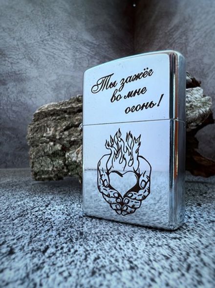 Зажигалка "Ты зажёг во мне огонь!"