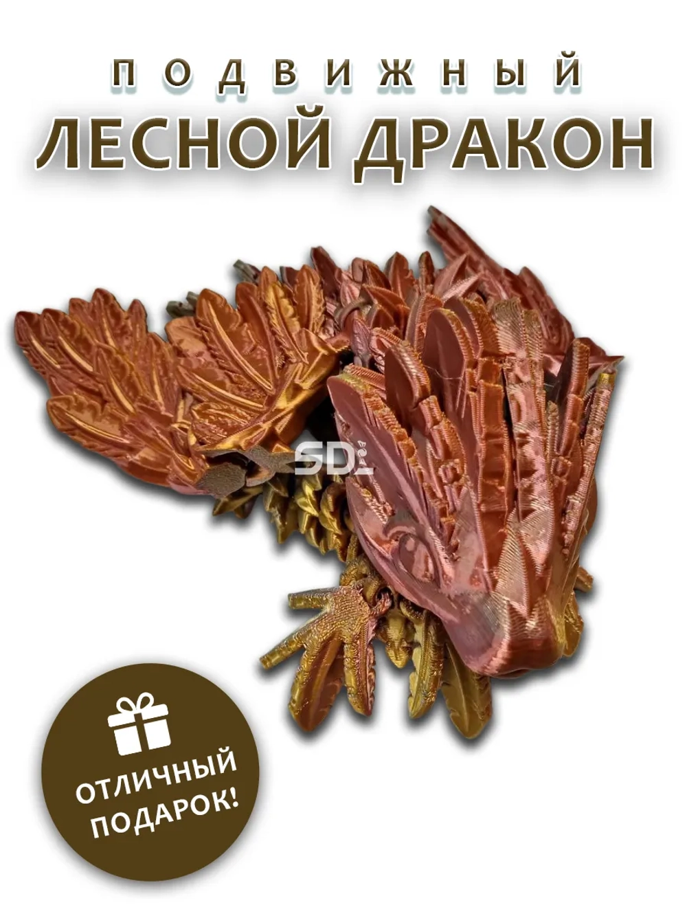 Лесной дракон