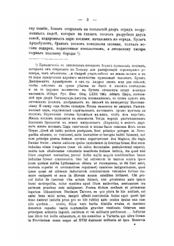 Борьба за Ливонию между Москвой и Речью Посполитою. 1570-1582 | В. В. Новодворский