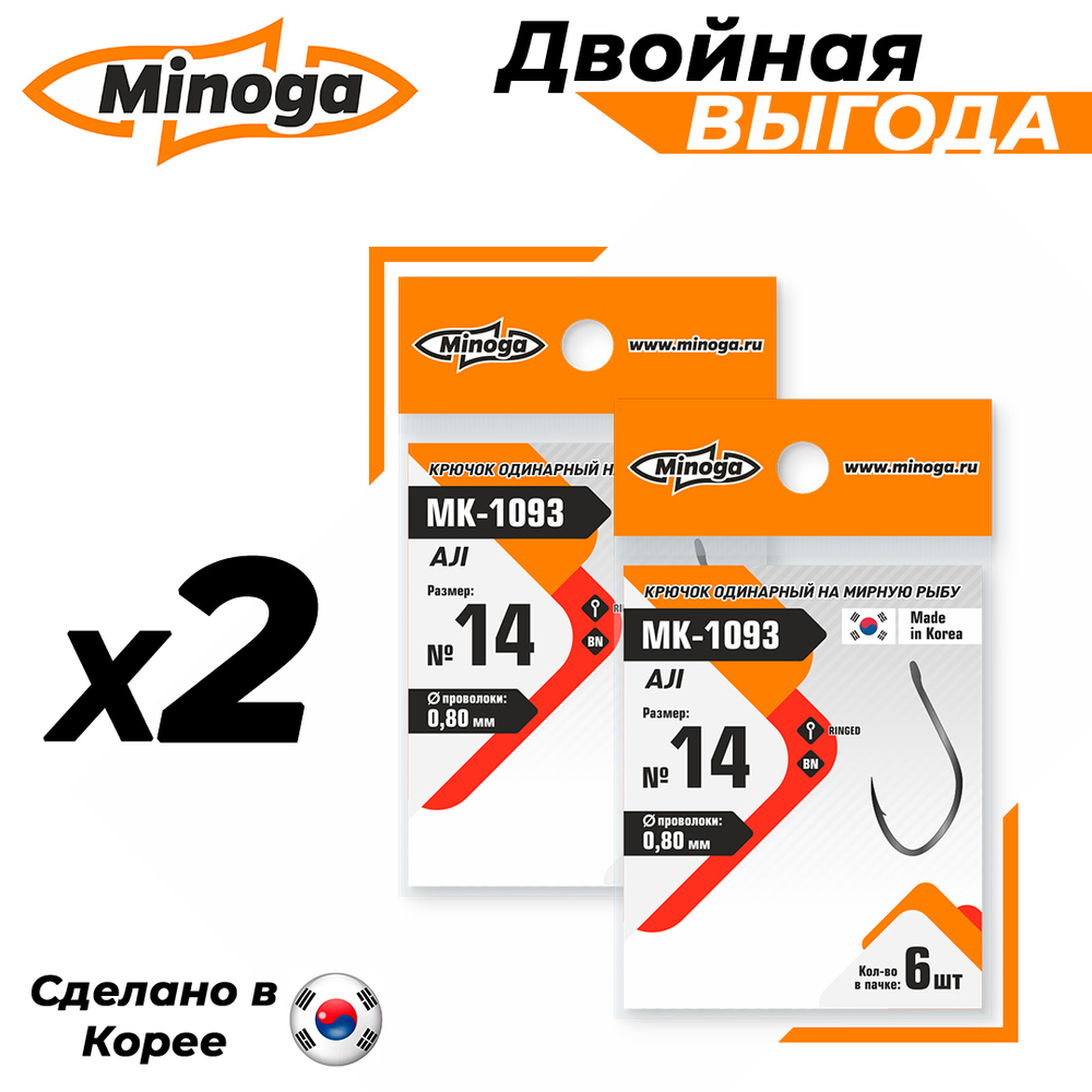Набор крючков Minoga MK-1093 AJI №14 (6 шт) X2
