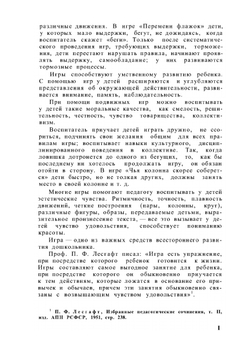 Подвижные игры в детском саду | М.М. Конторович