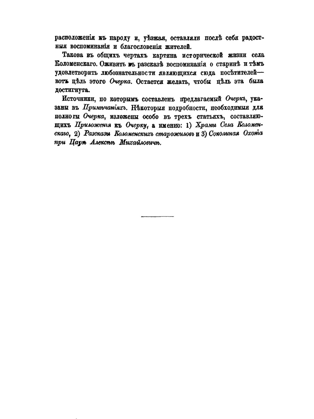 Село Коломенское | А. Корсаков