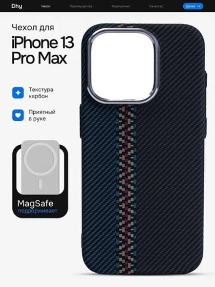 Карбоновый чехол на iPhone 13 Pro Max, цвет 217