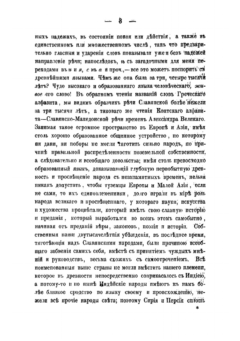 Объяснение ассирийских имен | Лукашевич Платон Акимович