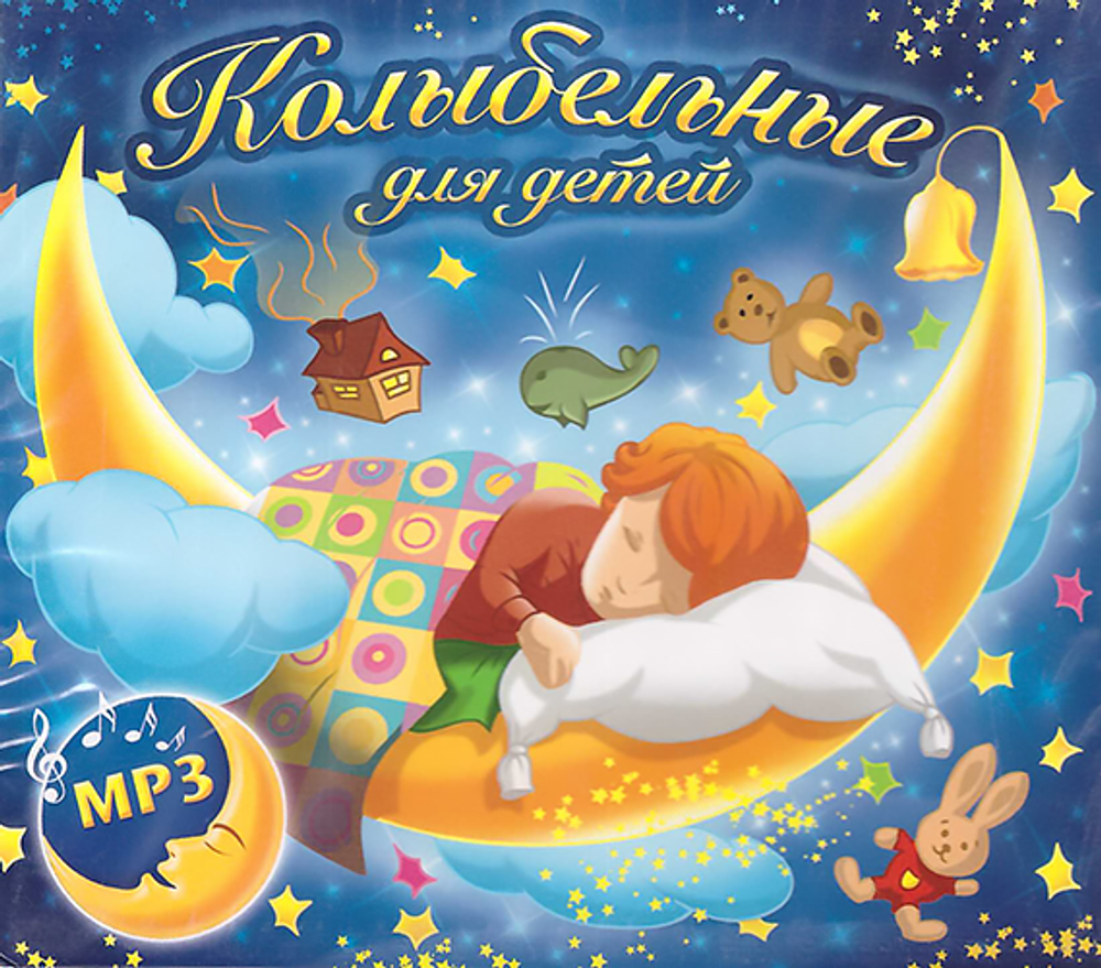 mp3 - Колыбельные для детей