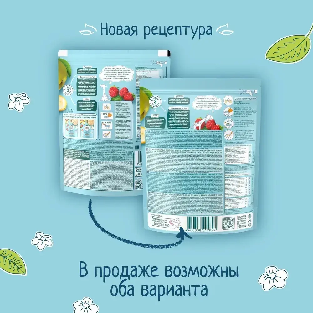 Каша мультизлаковая детская ФрутоНяня с 6 месяцев, с яблоком, бананом, молочная, сухая, 200 мл