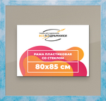 Рамка 80x85 для постера и фотографий RPS1441742-19