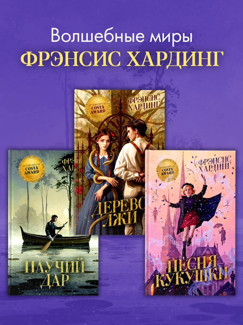 Волшебные миры Фрэнсис Хардинг. Паучий дар