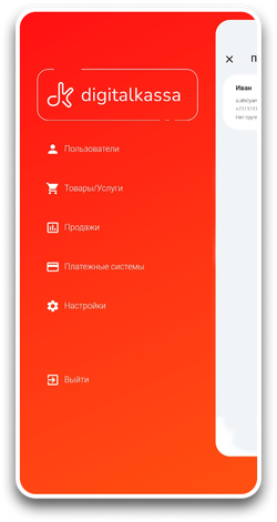 Облачная касса DigitalKassa "Почековый"
