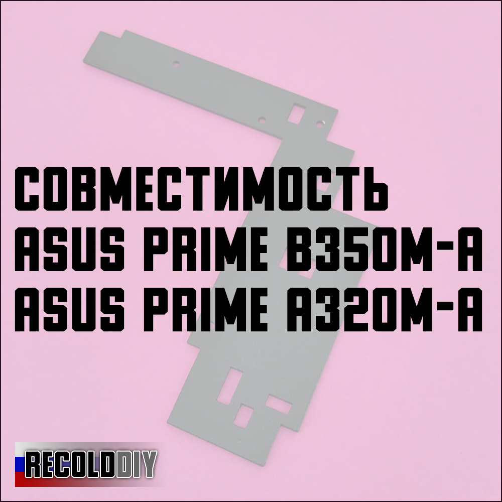 Asus PRIME B350M-A, PRIME A320M-A