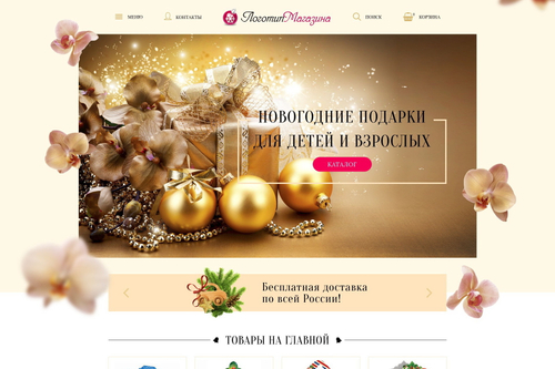 Новогодний (готовый интернет-магазин)
