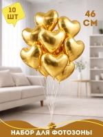 Фольгированные сердца золотые 10 шт