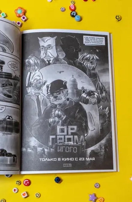 Комикс Змейсергеддон