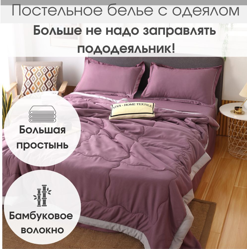 Комплект постельного белья с одеялом Евро, 2 наволочки 50*70 FB FB012