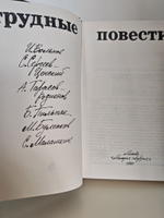 Трудные повести