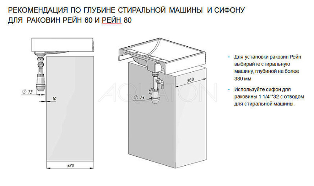Раковина AQUATON Рейн 80 (1A72113KRW010)