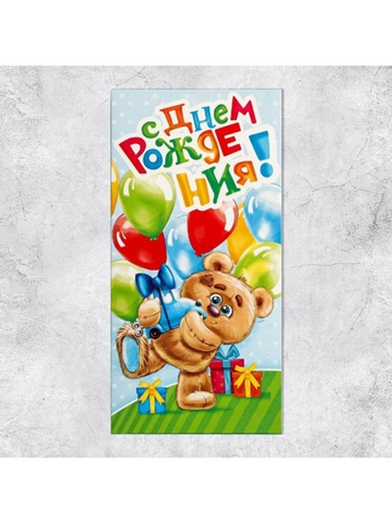 Конверт для денег "С Днём Рождения!" плюшевый мишка, 16,5 х 8 см 2493292