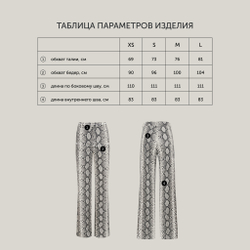 Брюки из экокожи в змеином принте черно-белые