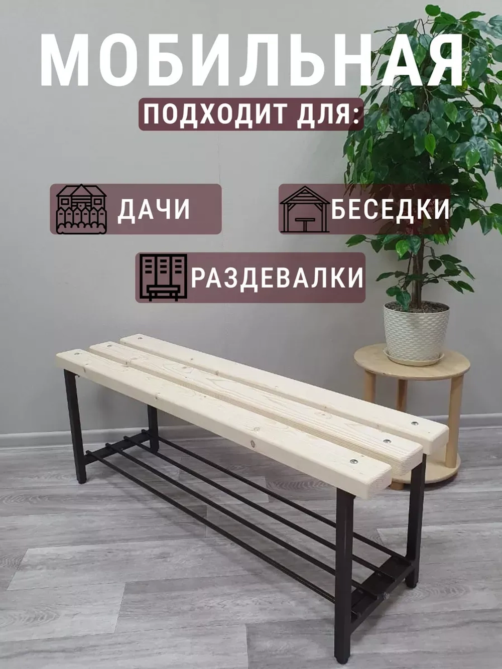 Скамейка с полкой для обуви 120 см без покр/антик