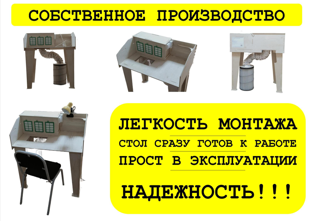 Стол для заправки картриджей 850х300х550, 350м. куб/час. 2 ступени очистки. Версия 2