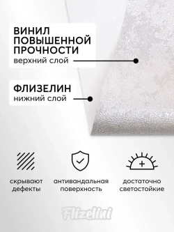 Обои виниловые, антивандальные, штукатурка серая с перламутром, антивандальные, для коридора, Rich (Flizelini, 1903-63)
