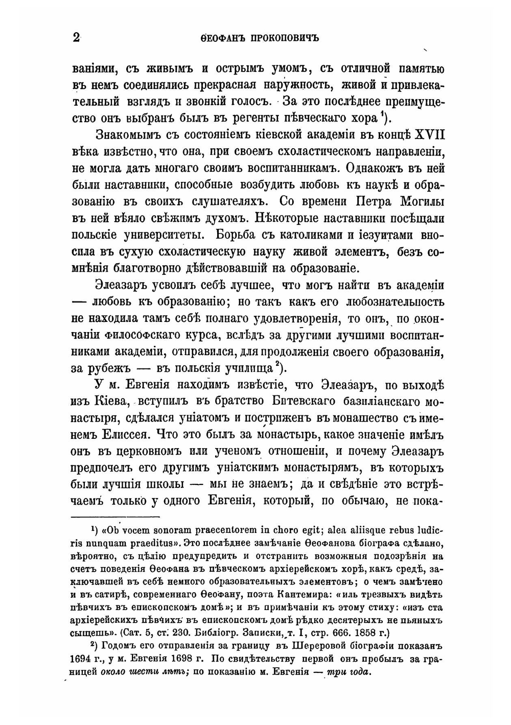 Феофан Прокопович и его время | Чистович Илларион Алексеевич