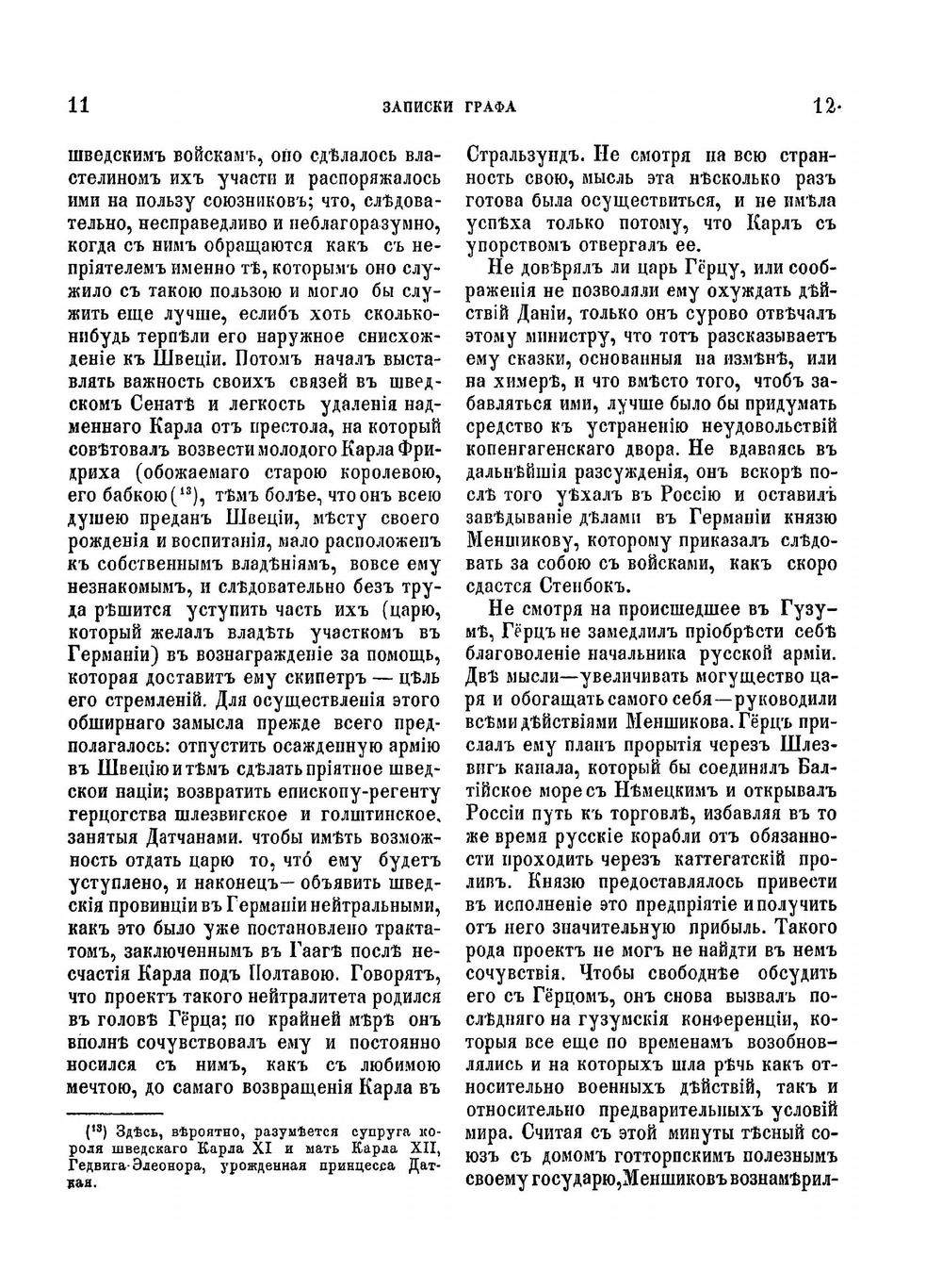 Записки о России при Петре Великом, извлеченные из бумаг графа Бассевича | Г. Ф. Бассевич