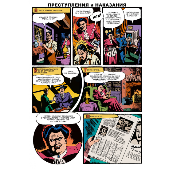 Комикс Древние Комиксы. Преступления и наказания