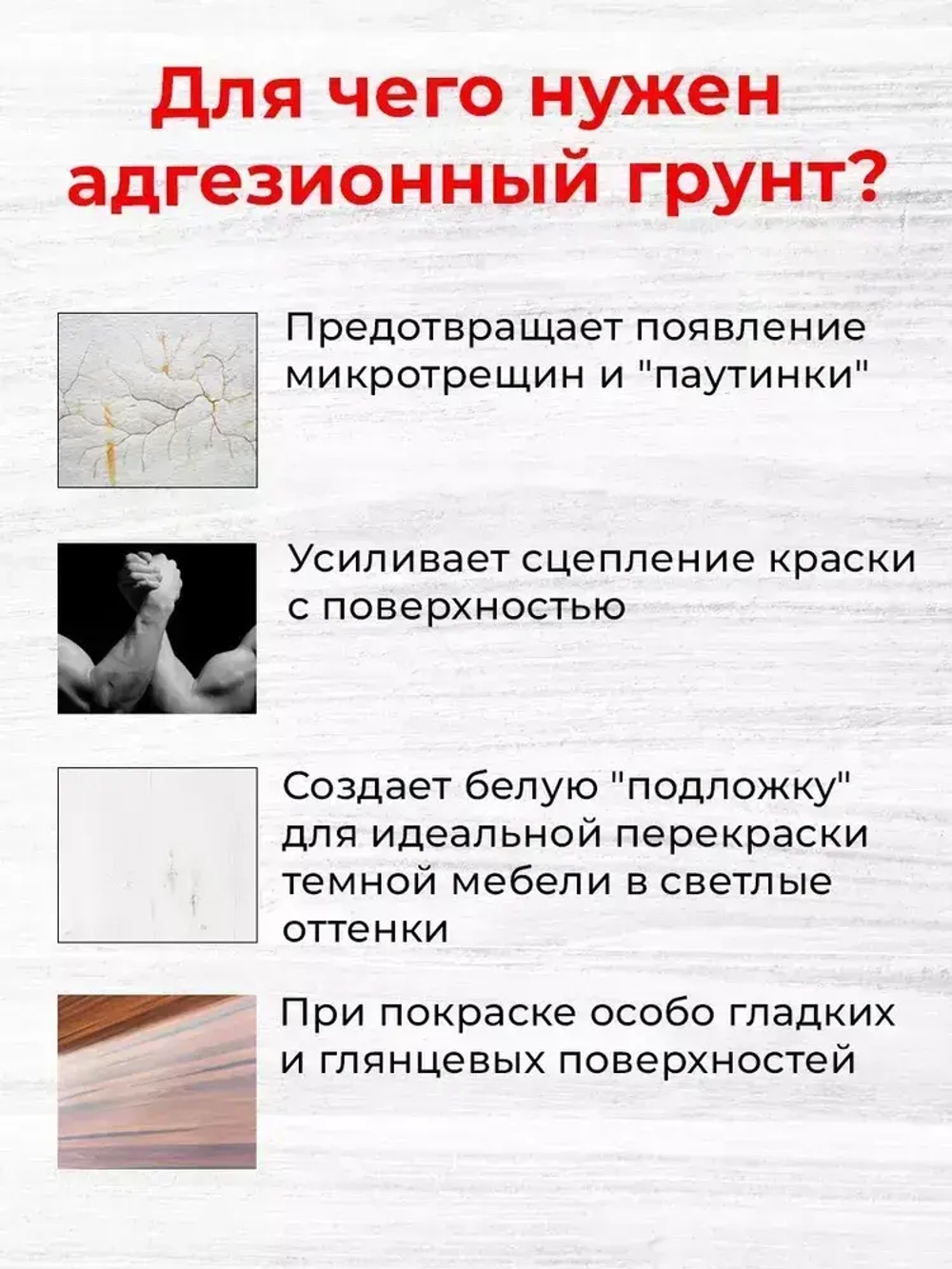 PROCTO Грунтовка для мебели и дерева адгезионная акриловая 1.2 кг