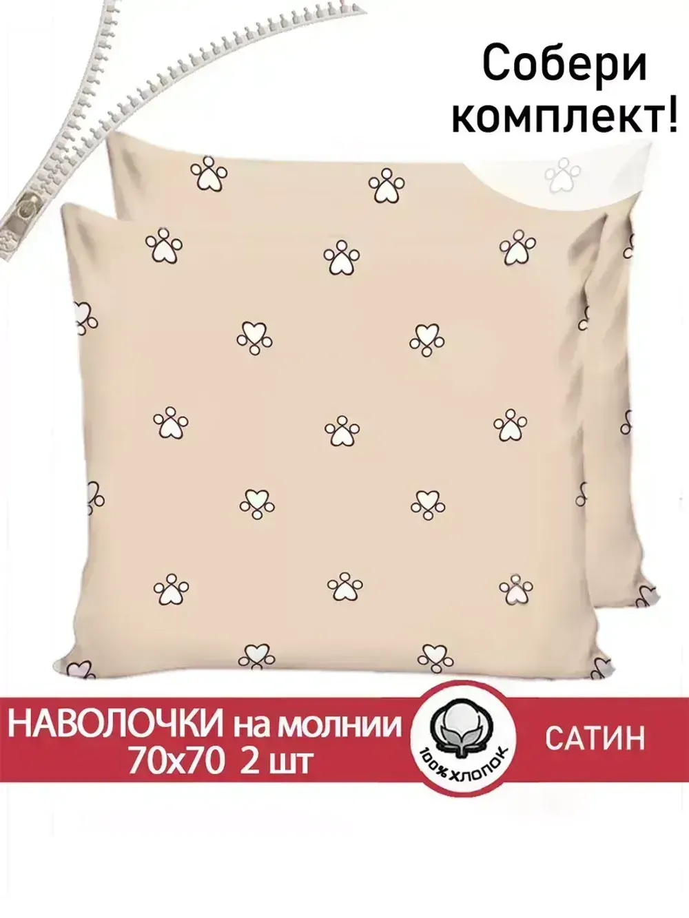 Комплект наволочек 2шт "КОТИКИ (компаньон)" 70х70 см Сказка сатин