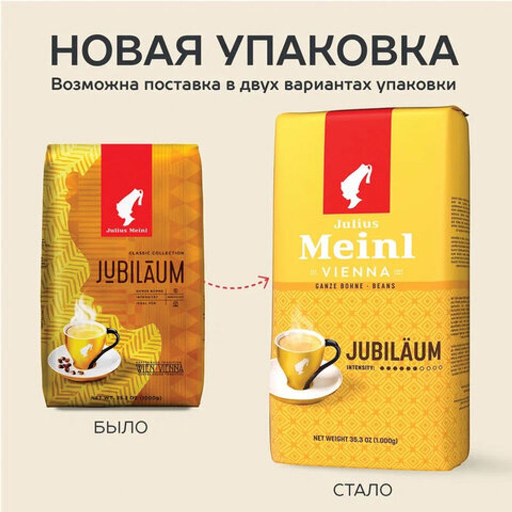 Кофе в зернах JULIUS MEINL "Jubilaum Classic Collection" 1 кг, ИТАЛИЯ, 94478