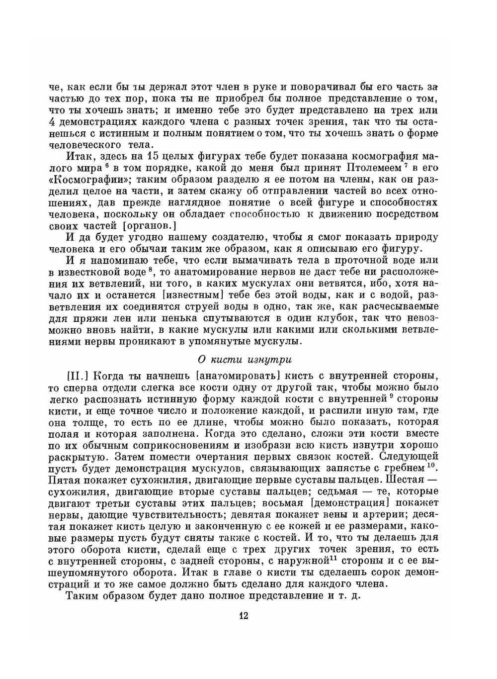 Анатомия. Записи и рисунки. Классики науки | Леонардо да Винчи