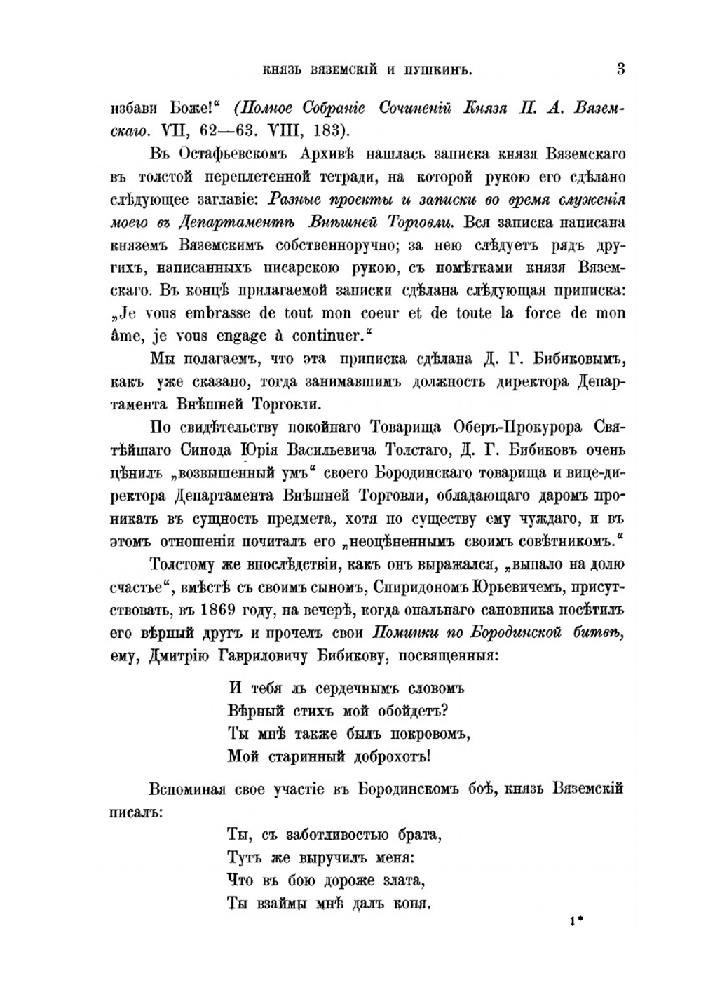 Князь Вяземский и Пушкин | Н. Барсуков