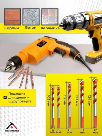 Набор сверл по бетону и керамике 5шт