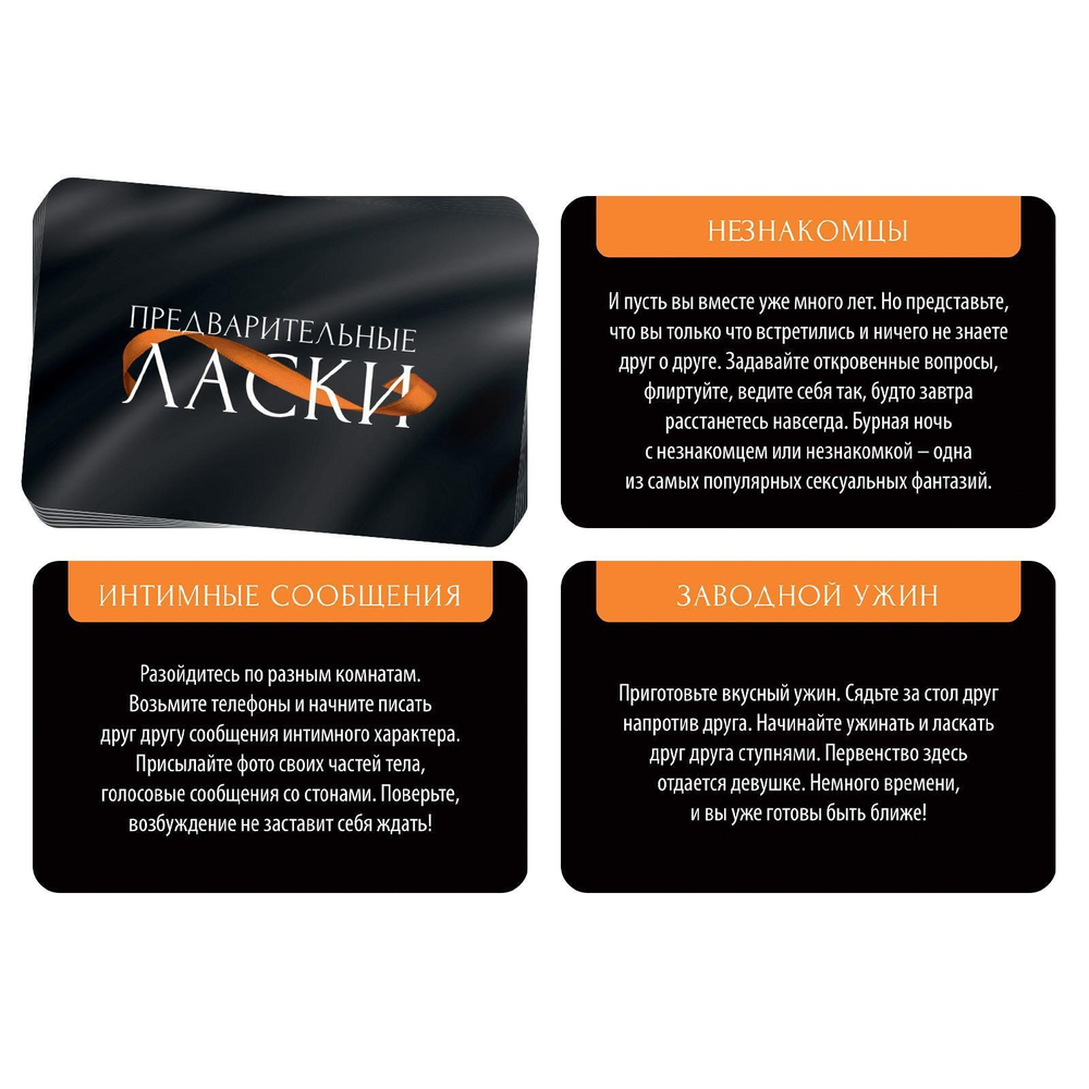 Фанты «Предварительные ласки» (Цвет: черный)