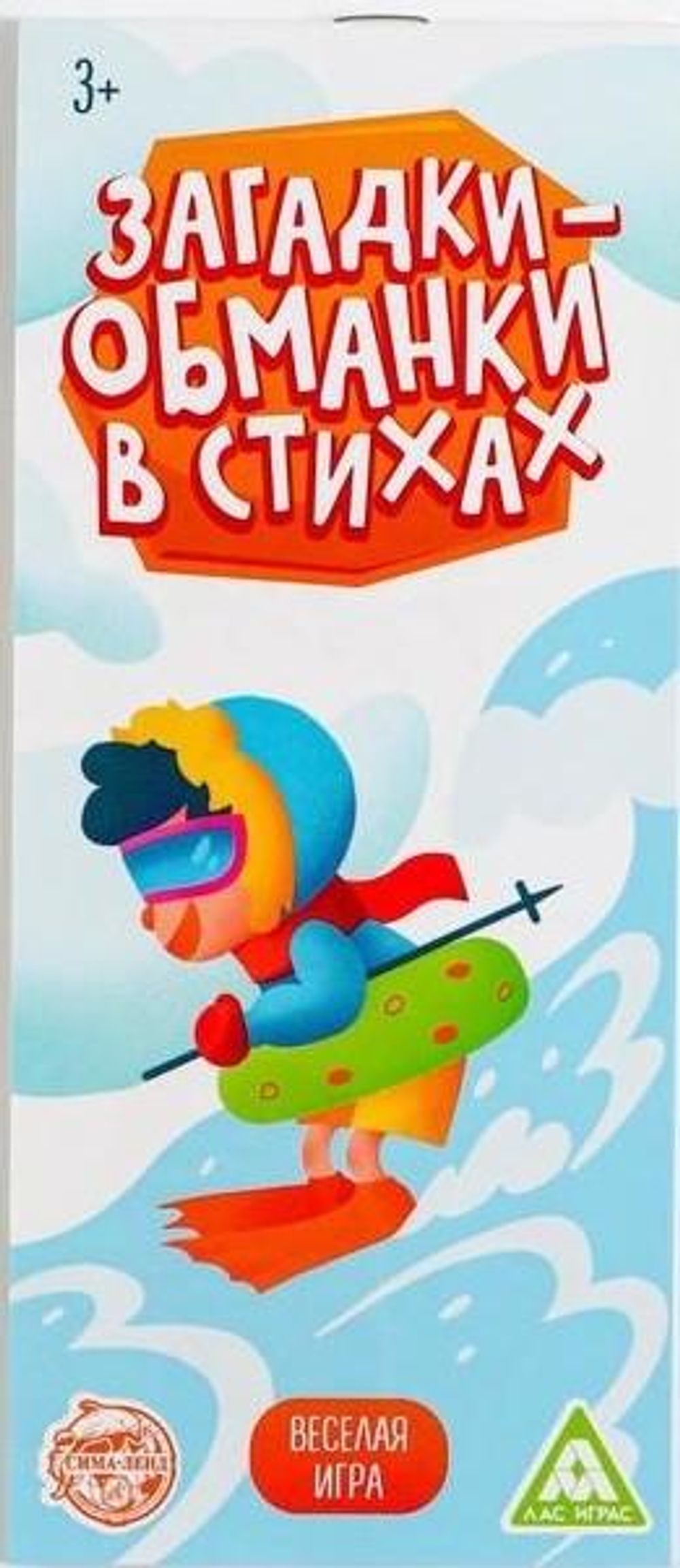 Игра "Загадки-обманки" в стихах (спорт), 3+. 5354496 (ЛАС ИГРАС)