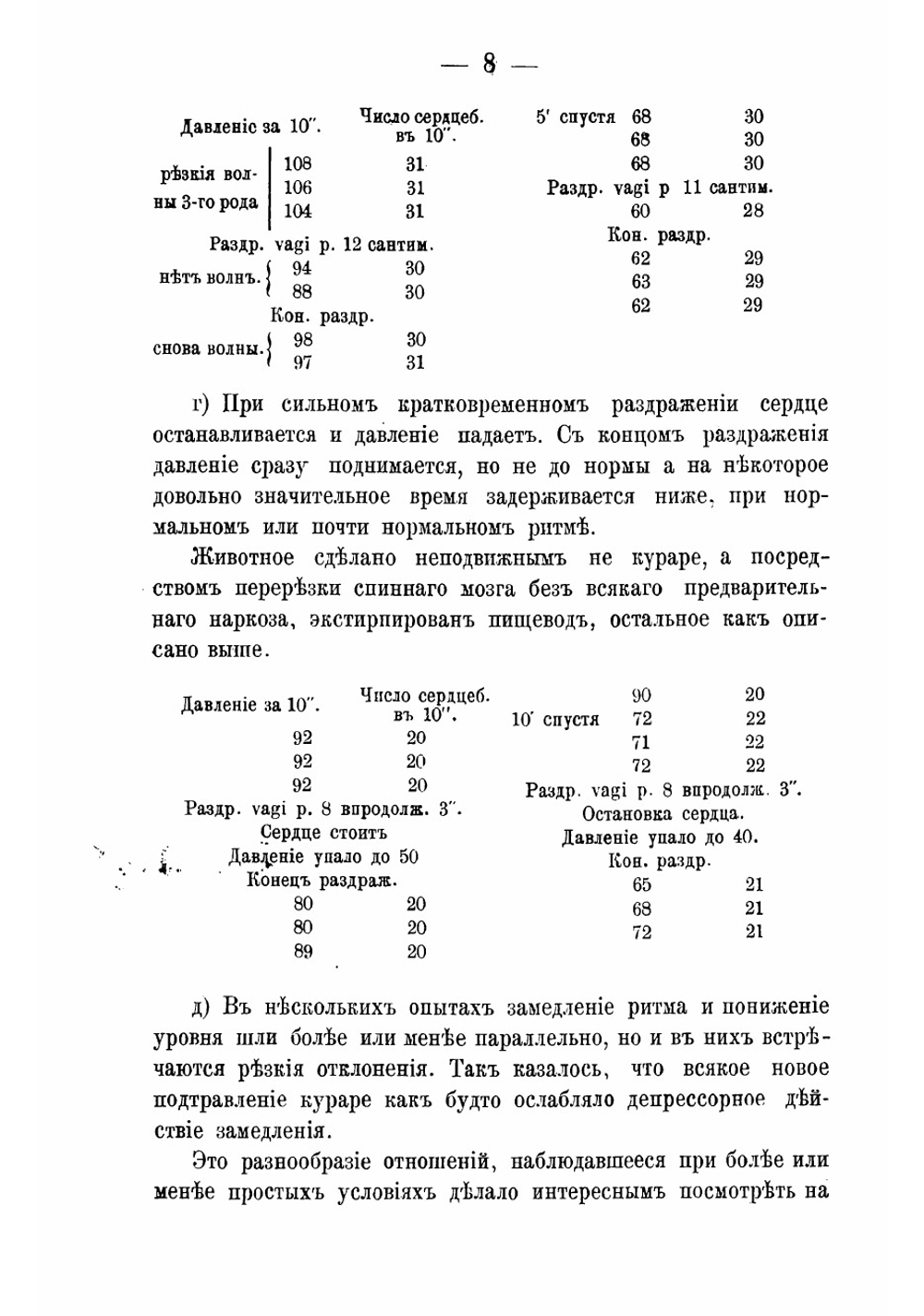 Центробежные нервы сердца | Павлов Иван Петрович