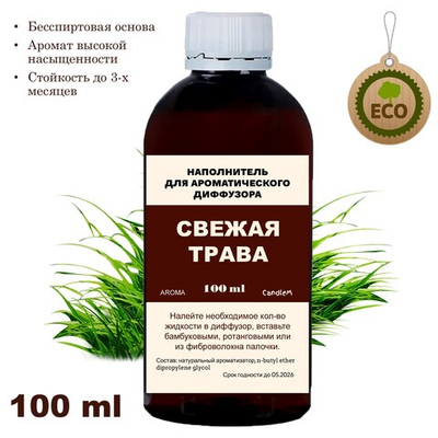 ТРАВА - Наполнитель для ароматического диффузора