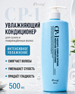 [ESTHETIC HOUSE] Кондиционер для волос УВЛАЖНЯЮЩИЙ CP-1 Aquaxyl Complex Intense Moisture Conditioner, 500мл