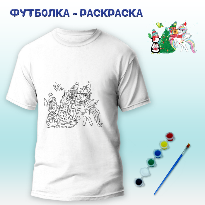 018-9297 Футболка-раскраска "Единорог с пингвинами у ёлки" с красками+кисть - купить оптом в Москве