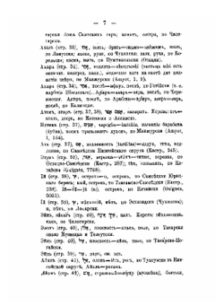 Корнеслов еврейского языка | П. Лукашевич