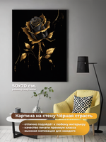 Картина на холсте на стену для интерьера. Чёрная страсть. Размер: 50 на 70 см.
