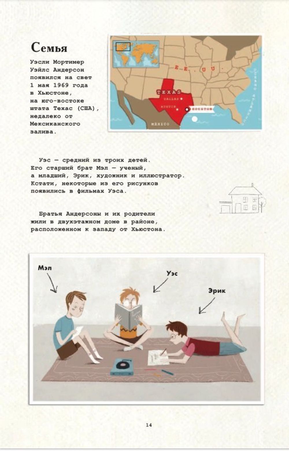 Комикс Уэс Андерсон. Биография в комиксах