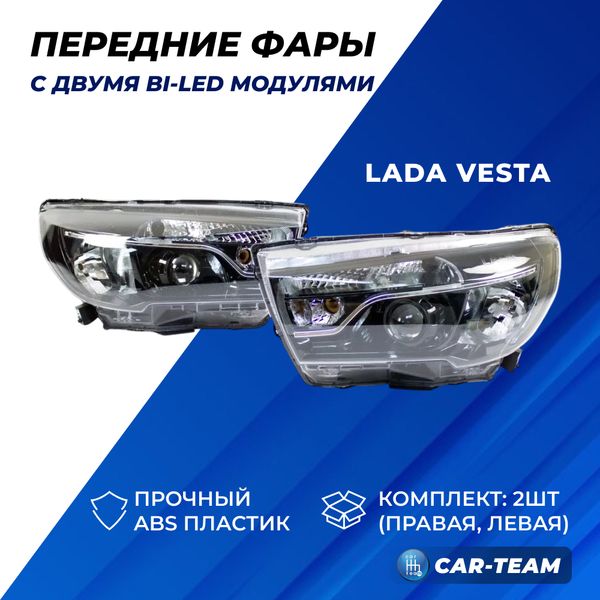 Фары Лада Веста передние с 2-мя Bi LED модулями