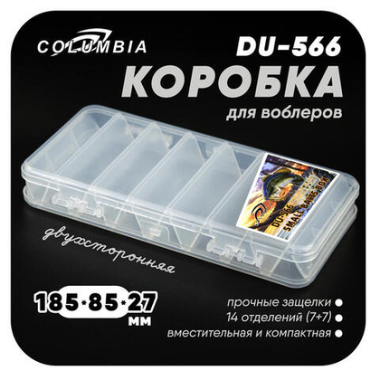 Коробка для воблеров двухсторонняя Columbia DU-566 (7+7 отд.)