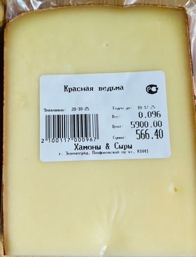 Красная ведьма 100г.