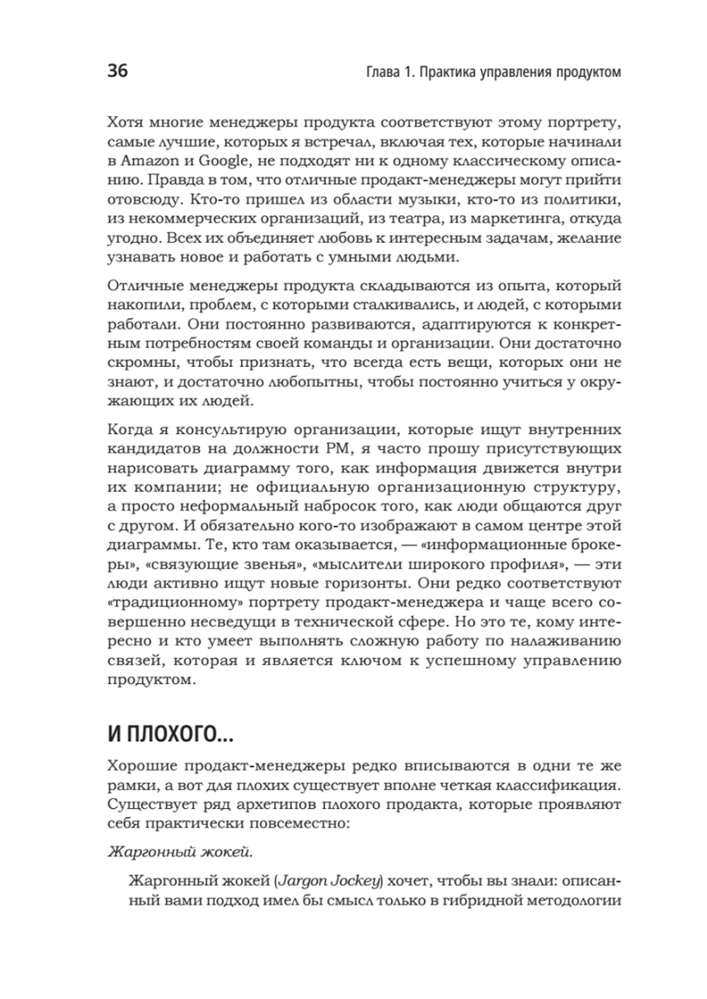 Продакт-менеджмент на практике