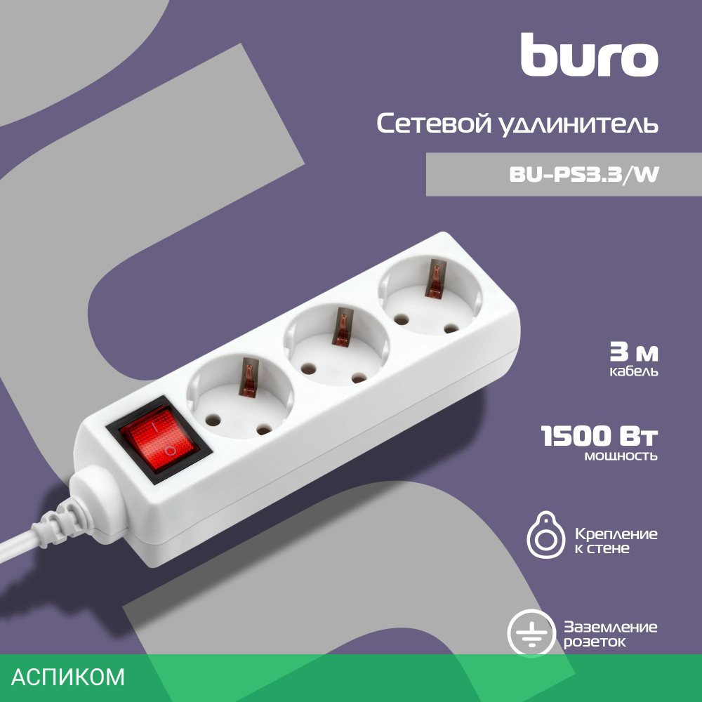 Удлинитель Buro BU-PS3.3/W белый