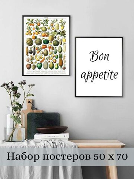 Набор постеров 50х70 овощи 2 шт арт 157052481 ТТН 246259267