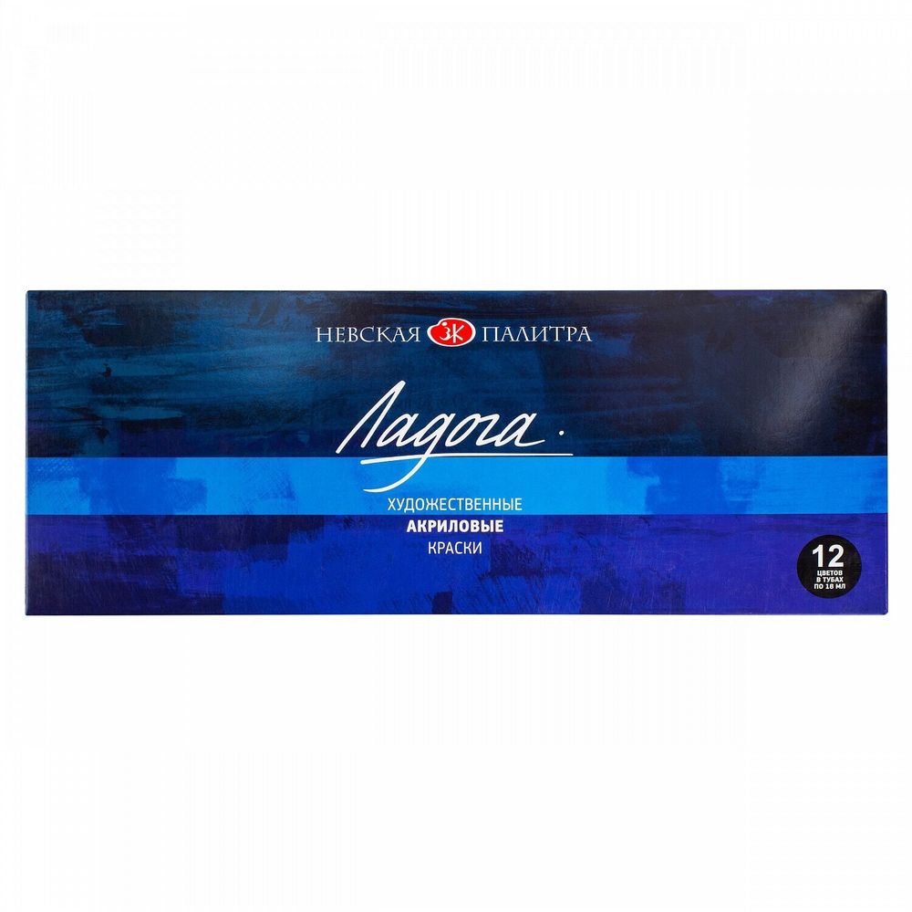 Краски акриловые художественные "Ладога", НАБОР 12 цветов по 18 мл, в тубах, 2241008